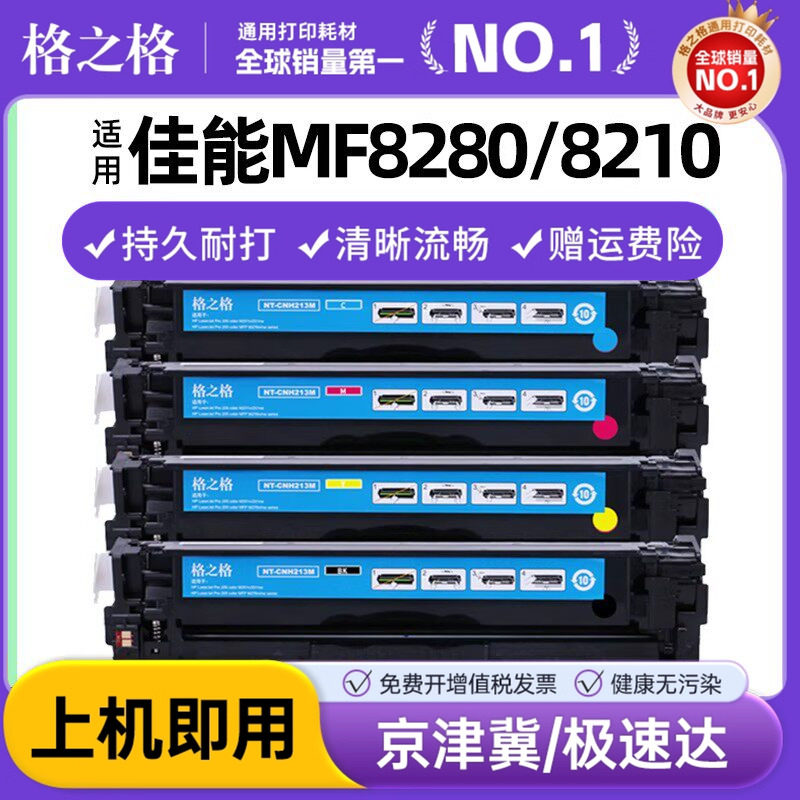 格之格适用佳能CRG331硒鼓 LBP-7100cn MF8280 8210 8230 mf628cw惠普200 M251NW M276N彩色打印机墨盒cf210a