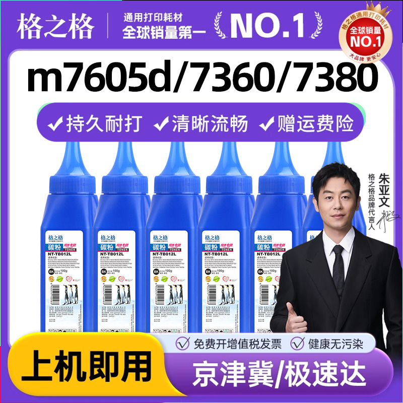 格之格碳粉适用兄弟联想m7400
