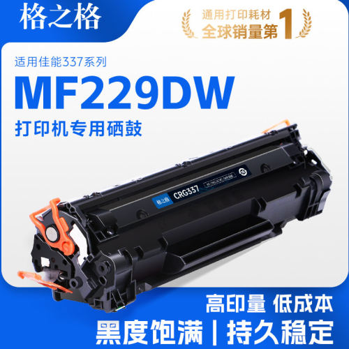 格之格337硒鼓适用于佳能MF229DW