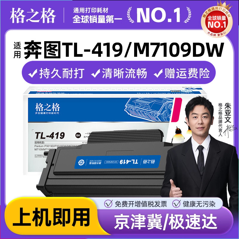 格之格适用奔图m6709d硒鼓