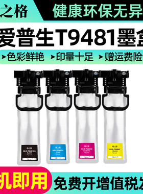 格之格 适用爱普生T9481墨盒 c5290a Epson wf-c5790a打印机墨盒 wf-c5290a彩色墨水盒 T9501墨盒 T9491墨袋