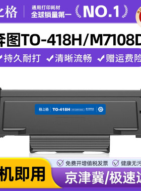 格之格适用奔图m7108dn粉盒pantum p3308dn墨盒p3308dw m7108dw p3030d m6708d/n/w打印机硒鼓TO-418H碳粉盒