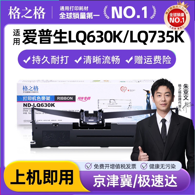 格之格lq630k色带架针式打印机