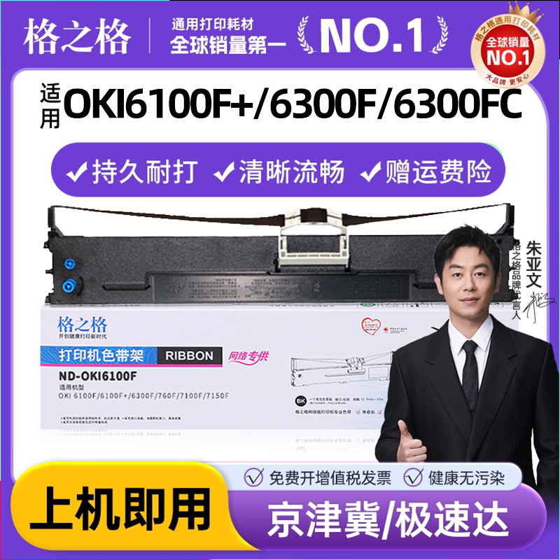 格之格色带oki760f针式打印机