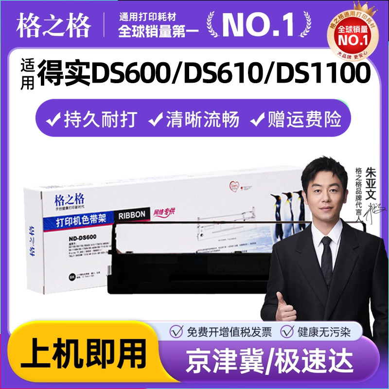 格之格适用得实80D-1 得实针式打印机 AR500色带 DS1100 1700 DS600 DS610 DS7110 AR510 GI630K AR510色带架