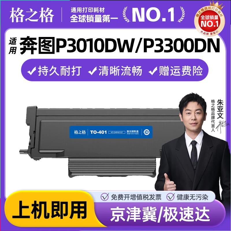 格之格适用奔图P3010dw P3300dn P3320d M6700dw Plus M7100dw Plus BP4000dn m4000fdw BM4100fdw to401粉盒