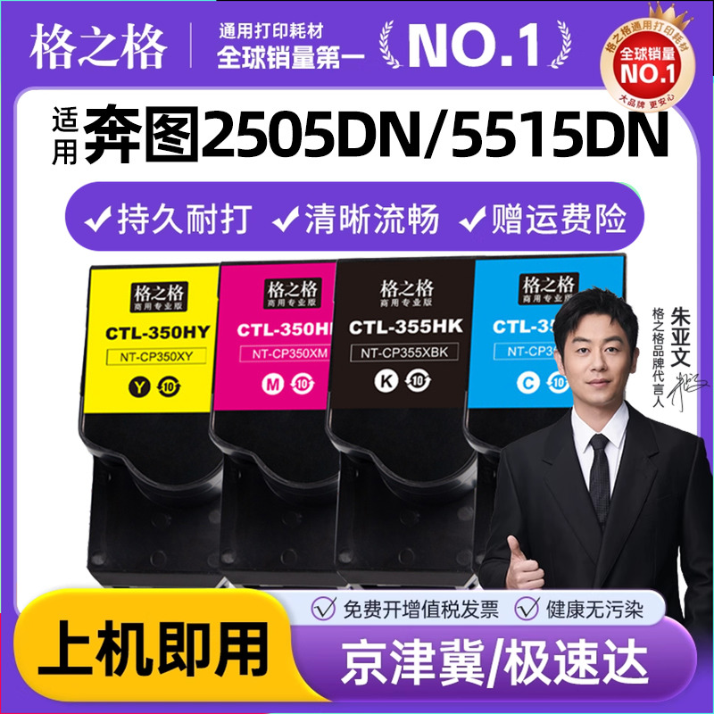 格之格适用奔图CP2515DN粉盒Pantum 2505DN 5515DN彩色激光打印机墨盒硒鼓 CTL-355墨粉盒 CTL355H碳粉大容量