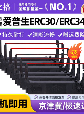 格之格ERC-30色带框 适用爱普生ERC30 ERC34 ERC38  TM-U220 U230 280 U210小票机收银机色带架 北洋BTP-M180