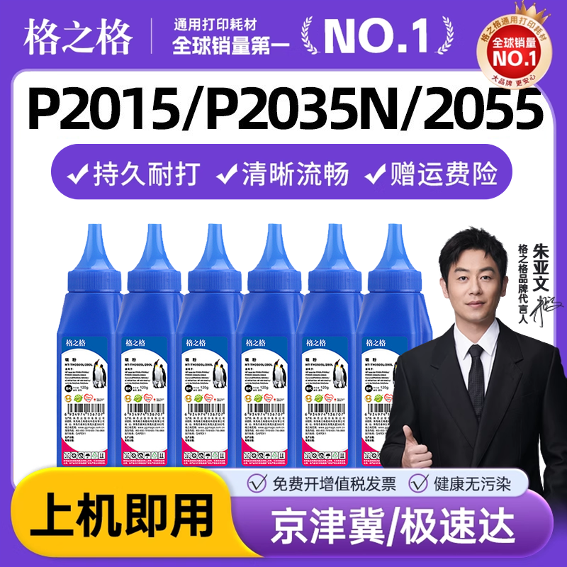 格之格505A/280A碳粉适用惠普