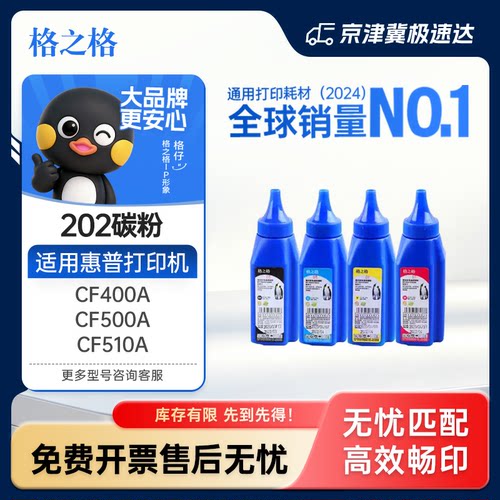 格之格惠普通用彩色墨粉