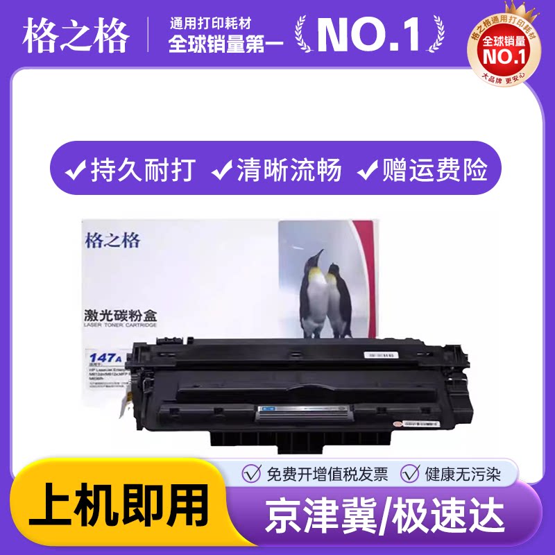 格之格适用惠普W1470A硒鼓HP m610 m611dn 611x m612dn/x  m634z m635fht 635h m636fh打印机墨盒147a W1470X
