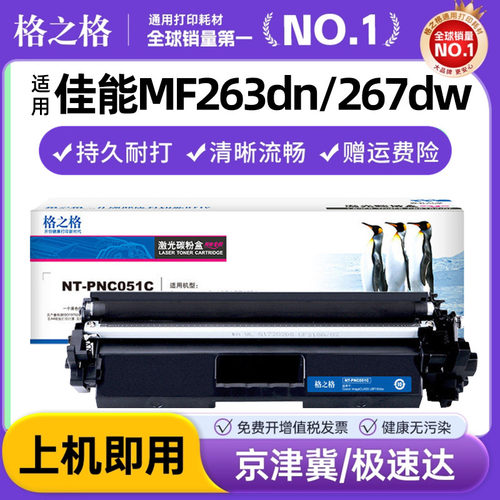 格之格适用佳能CRG051硒鼓