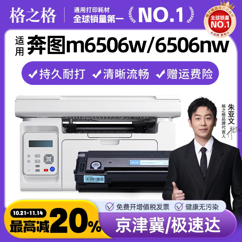 格之格适用原装奔图PD-206T硒鼓