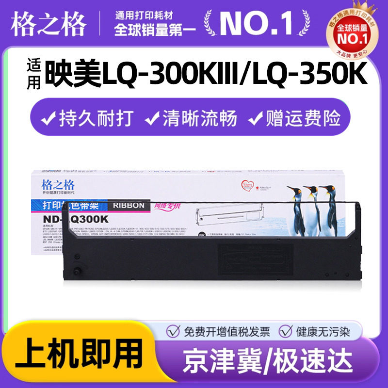 格之格色带适用 映美JMR111色带架LQ-300KIII LQ-350K LQ360K LQ350K+ DP320 LQ380K原装针式打印机专用色带