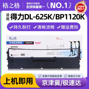 适用得力620k色带 DL-625K BP1120K BP1220K BP1320K BP700KII 得力620k色带架 得力de-620k色带 实达BP-635K