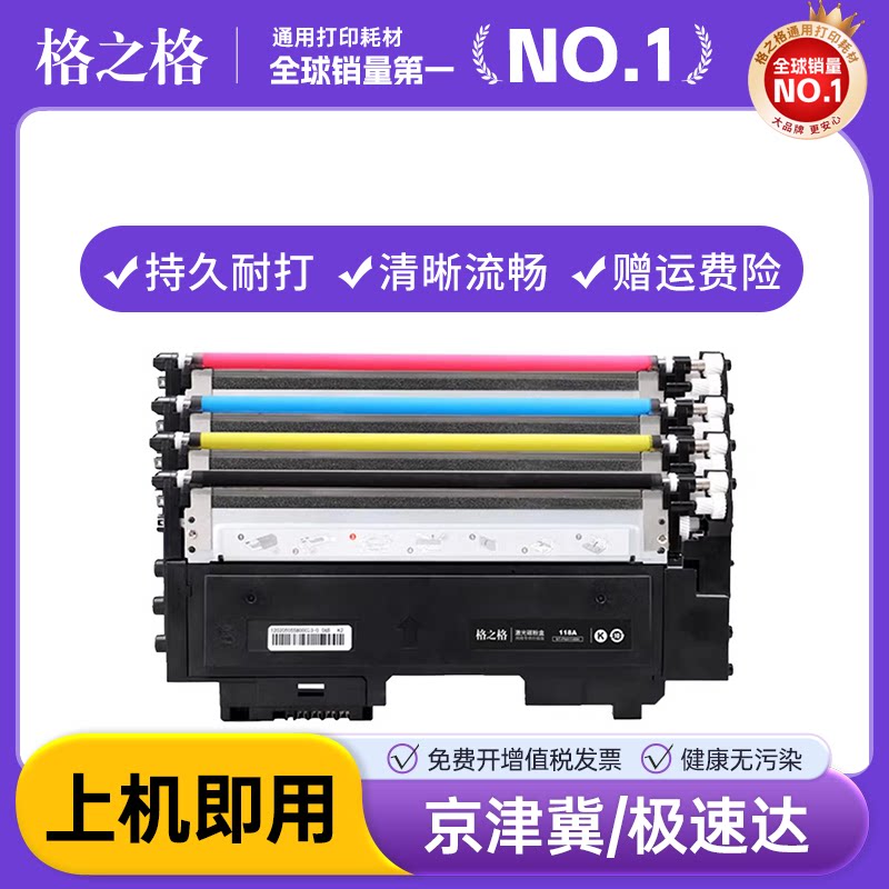 格之格适用惠普179fnw粉盒178nw 150a 150nw彩色m178nw墨盒W2080A碳粉 hp118A激光打印机硒鼓Color Laser MFP