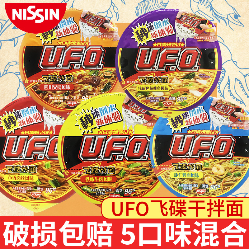 日清ufo飞碟炒面盒装泡面