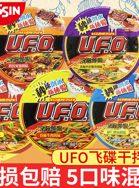 日清ufo飞碟炒面12桶盒装方便速食食品方便面干拌面拉面泡面整箱