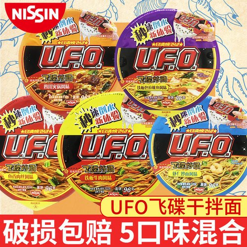 日清ufo飞碟炒面盒装泡面
