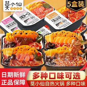 莫小仙自热火锅重庆风味方便速食食品自热小火锅网红自助懒人火锅
