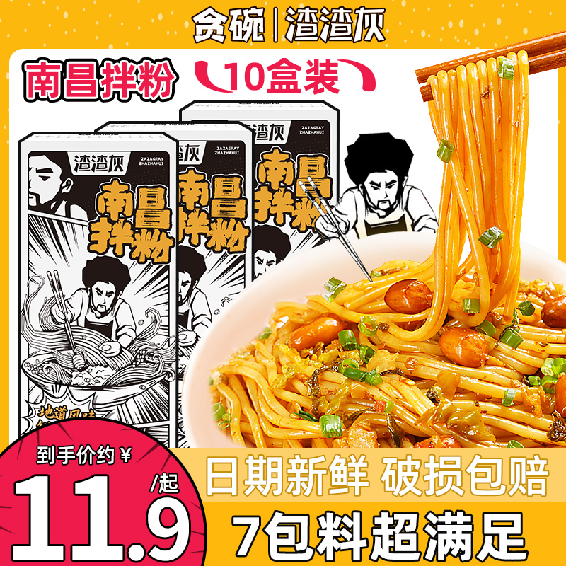 渣渣灰南昌拌粉江西速食粉丝米线