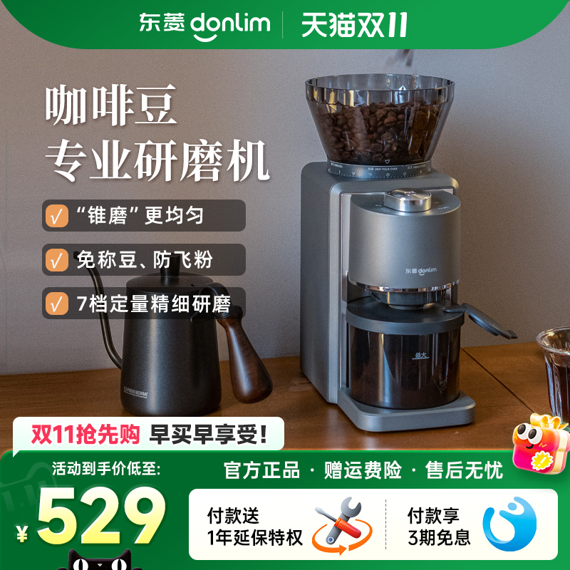 东菱电动磨豆机磨粉机