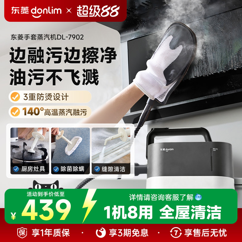 东菱新款手套蒸汽机家用烟机灶台多功能清洗机高温高压蒸汽清洁机