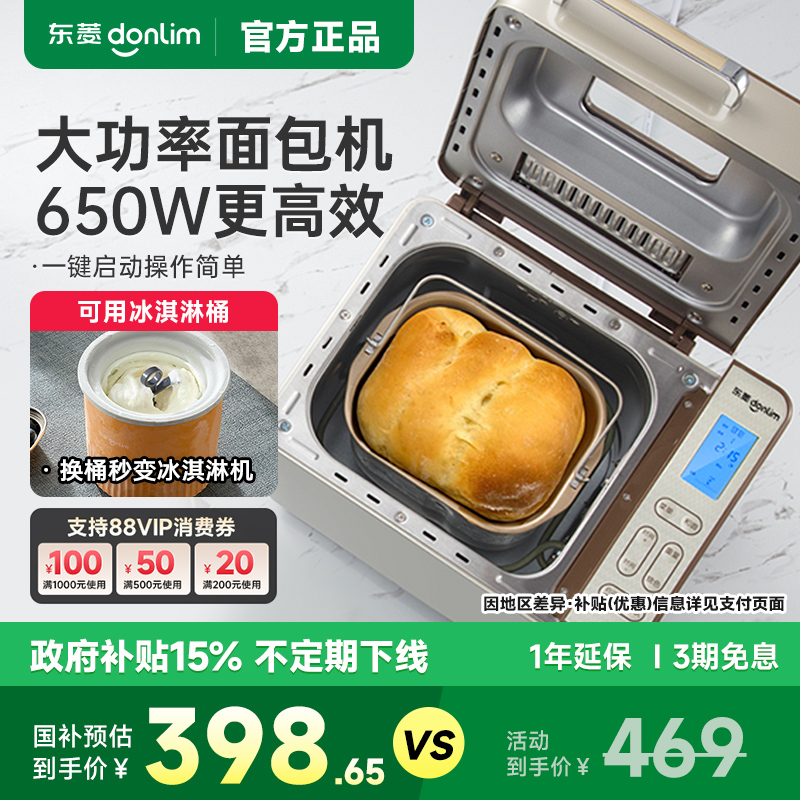 【补贴15%】东菱面包机家用全自动小型和面机馒头机多功能早餐机