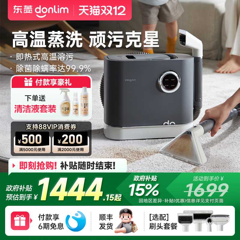 【热销爆款】东菱布艺清洗机