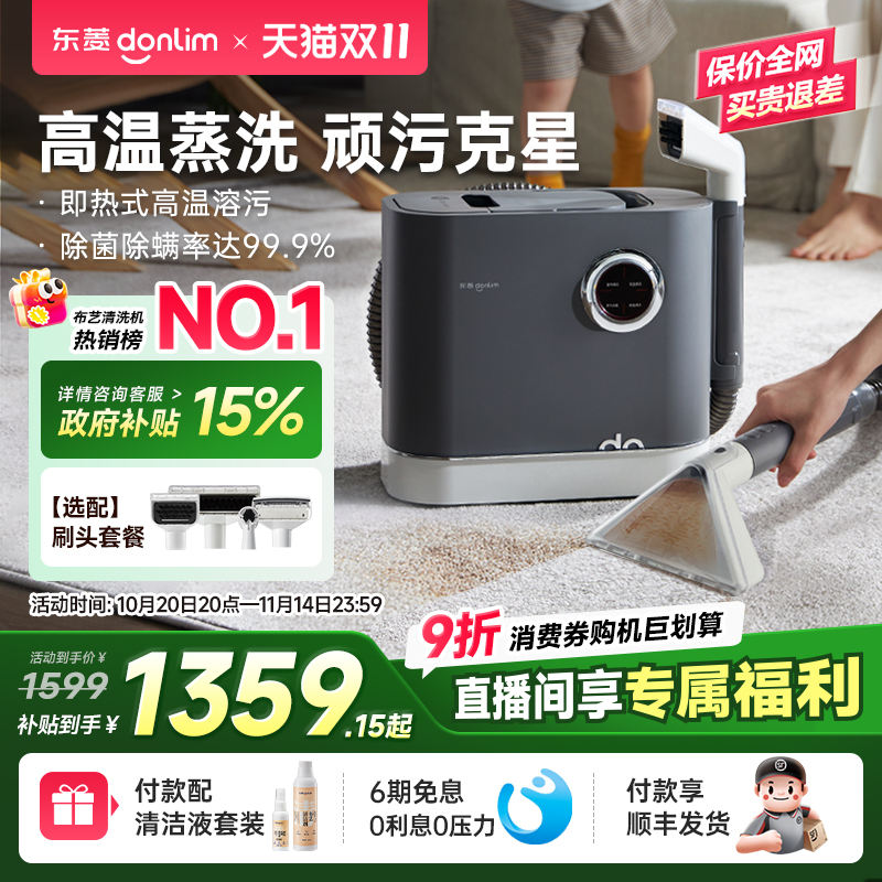 【热销爆款】东菱布艺清洗机