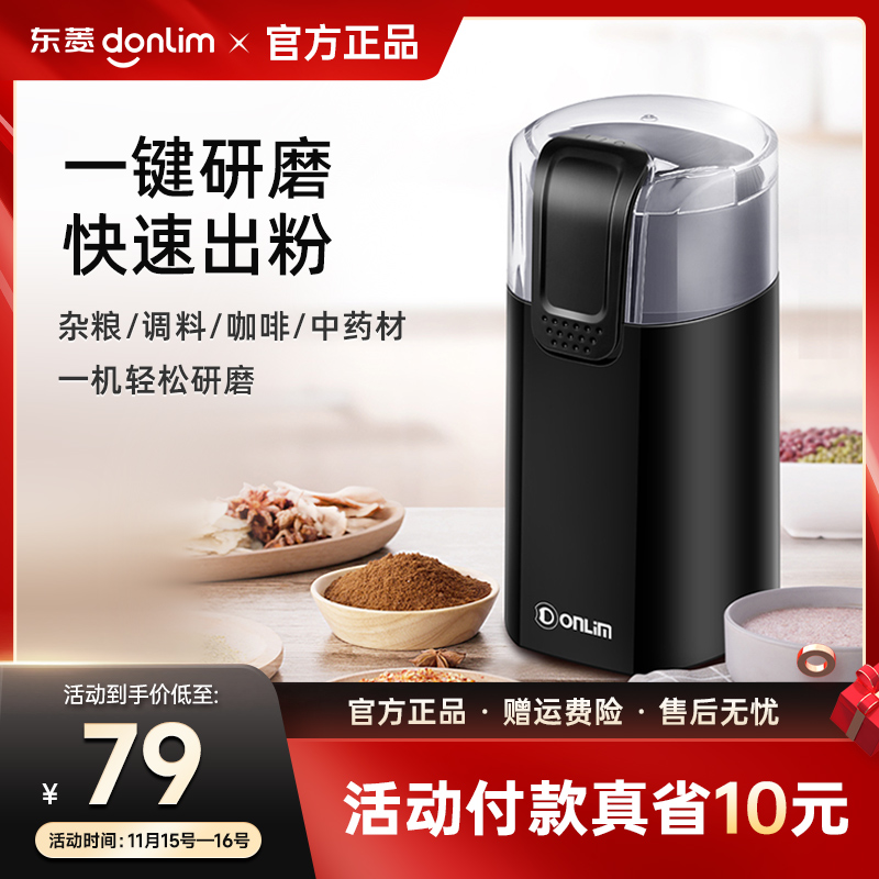 东菱电动中药材粉碎磨豆机