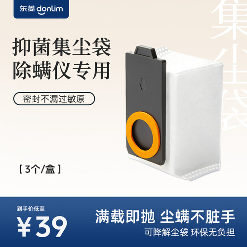 东菱除螨仪一次性集尘袋