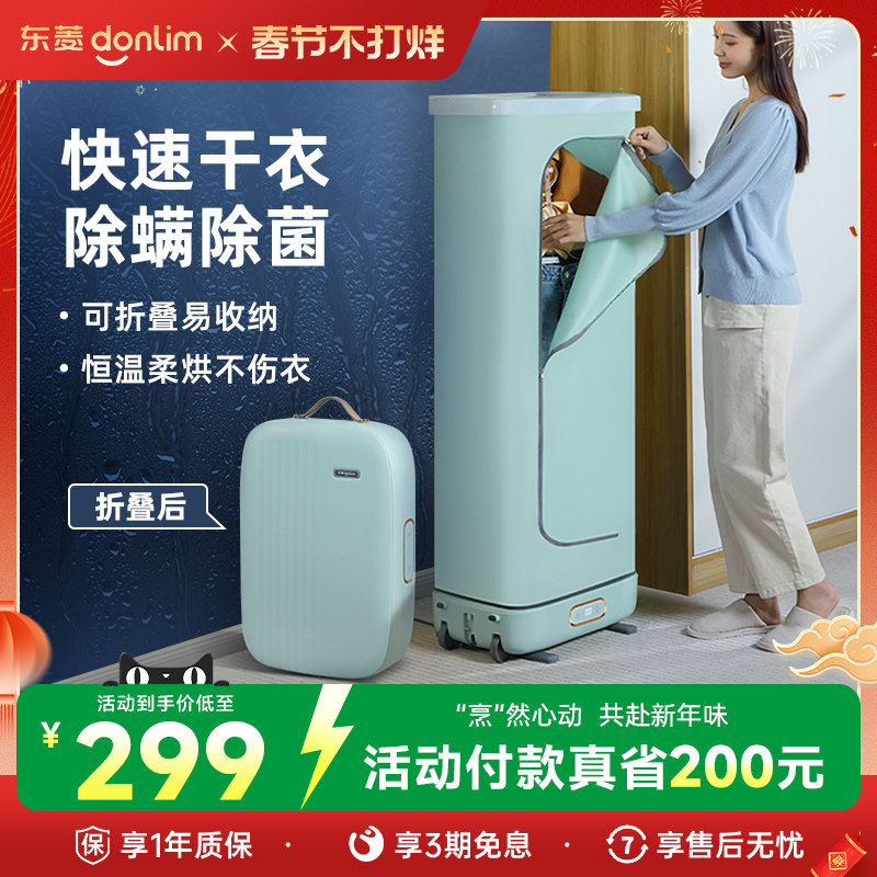 东菱烘干机家用便携速干烘衣服脱水机小型可折叠省电杀菌干衣机