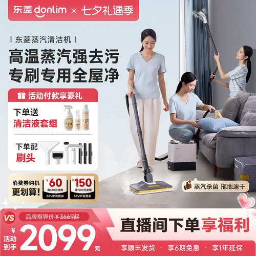 【热销爆款】东菱蒸汽清洁机