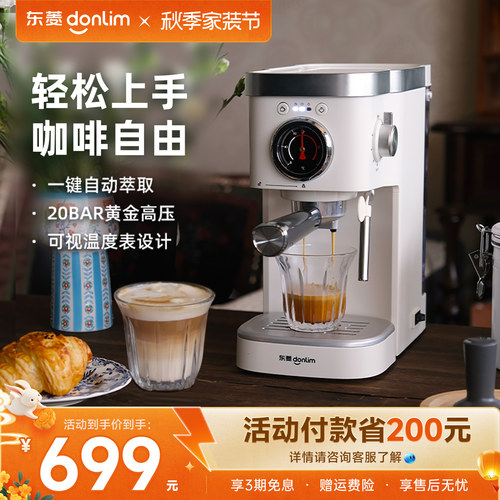 东菱意式半自动咖啡机