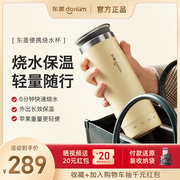 Dongling Electric Hot Water Cup Portable Kettle Insulation Mini Small Lightweight Home Office Artifact Water Cup