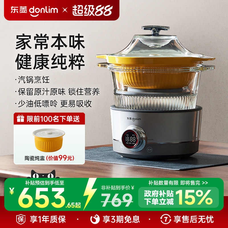 东菱蒸汽锅电蒸锅家用预约煲汤隔水炖盅多功能蒸煮锅全自动电炖锅