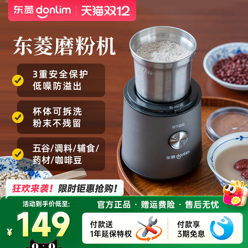 东菱9701电动磨豆机全自动咖啡豆研磨机家用磨粉机便携研磨器