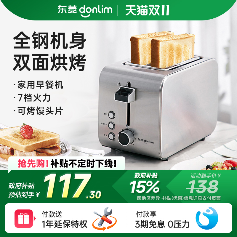东菱 DL-8117早餐机吐司机烤面包机烤吐司家用小型多功能多士炉