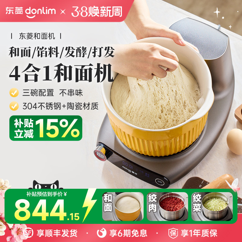 东菱和面机面食机小型揉面搅拌一体机家用厨师机全自动料理绞肉机