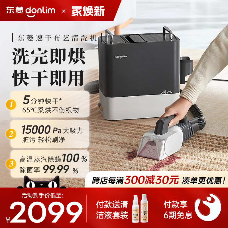 东菱速干布艺清洗机高温蒸汽喷抽吸烘干一体地毯沙发清洁机2.0