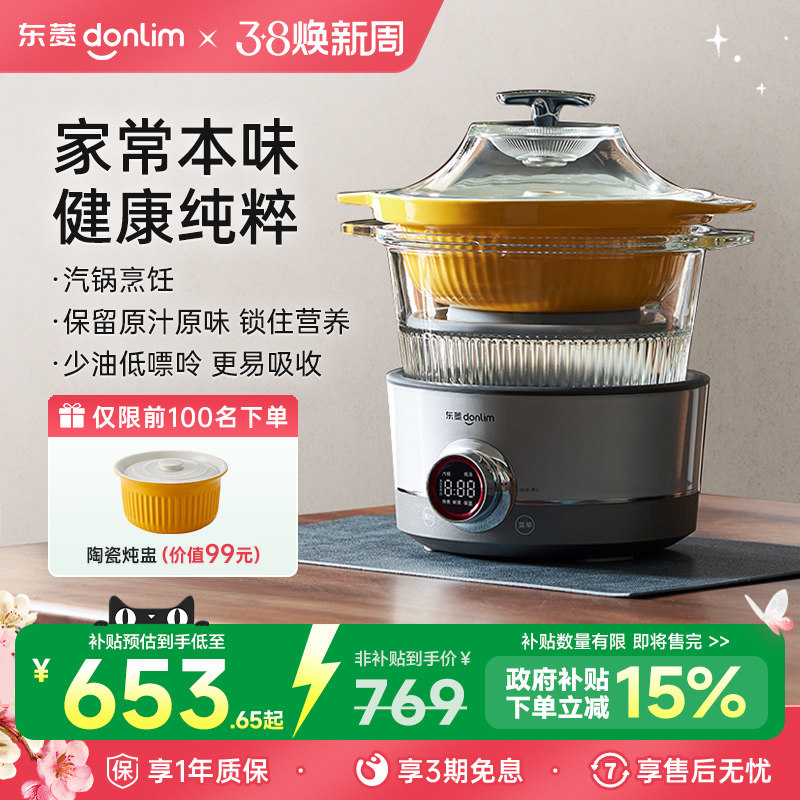 东菱蒸汽锅电蒸锅家用预约煲汤隔水炖盅多功能蒸煮锅全自动电炖锅