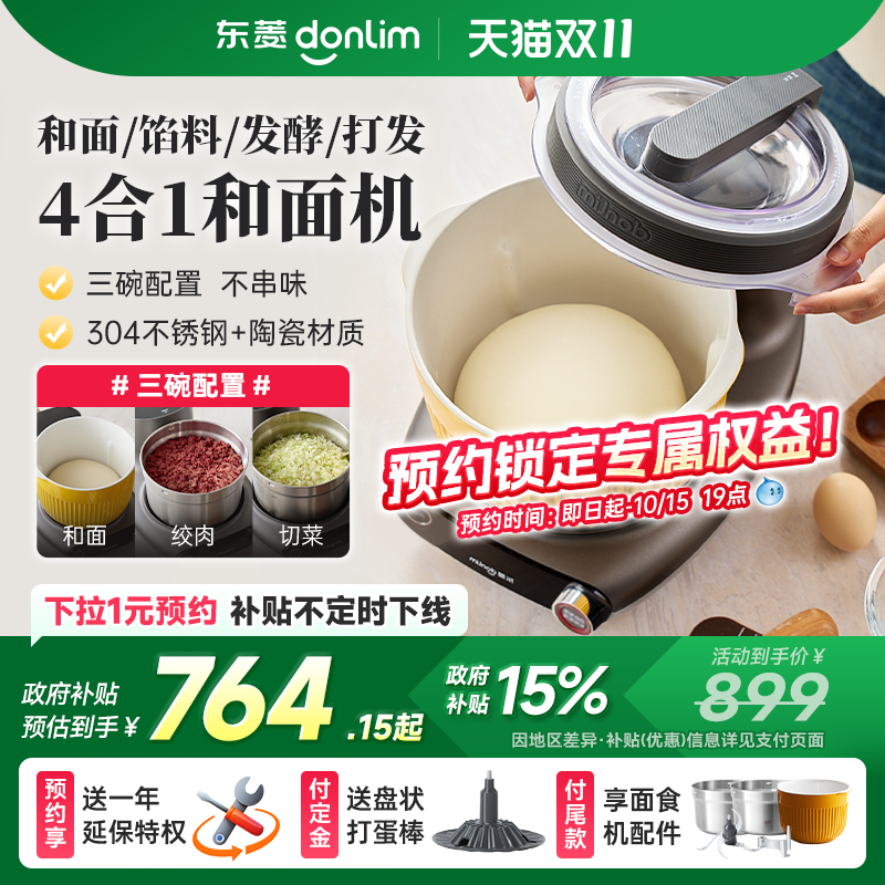 东菱面食机小型和面机家用揉面烹饪厨师机全自动绞肉搅拌机料理机