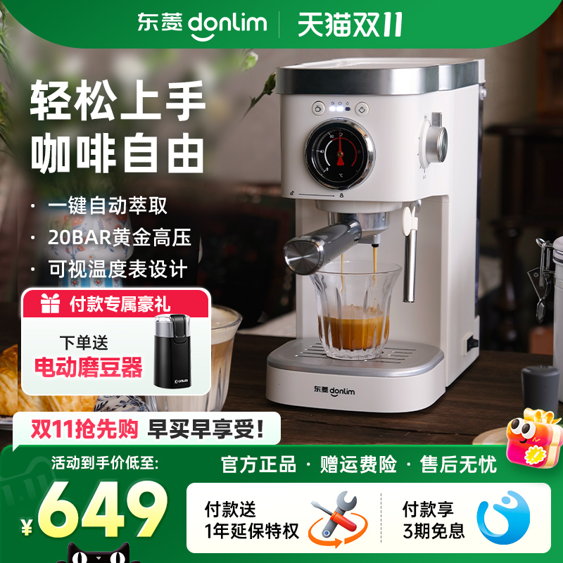 东菱意式半自动咖啡机