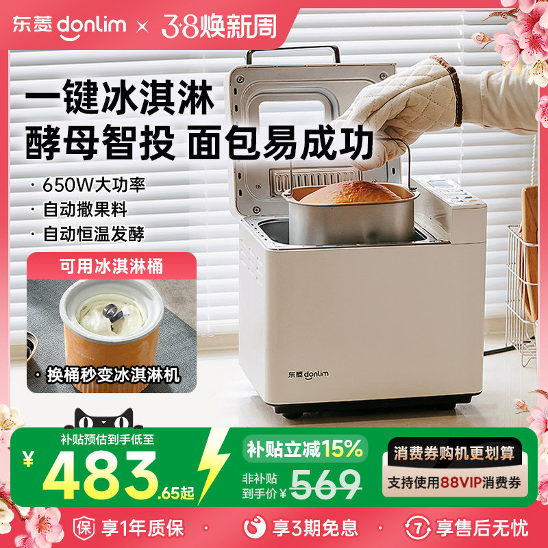 【补贴15%】东菱DL-4705面包机家用全自动小型早餐机多功能馒头机