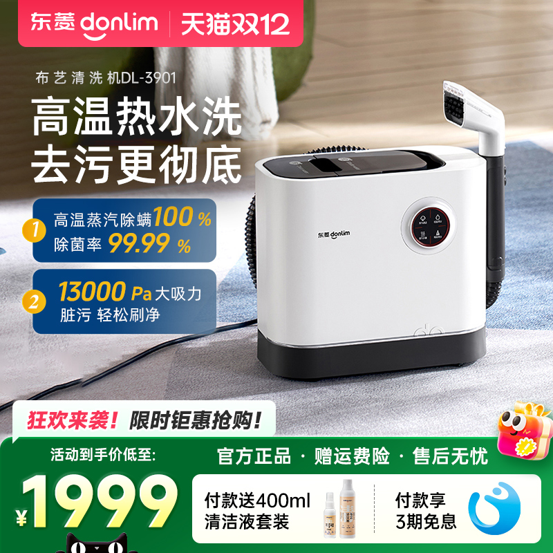 东菱布艺沙发清洗机高温蒸汽地毯床垫窗帘清洁机DL-3901山姆同款
