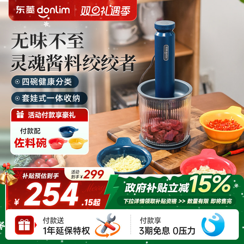 东菱绞肉机电动小型料理机多功能绞菜碎肉搅拌机百味佐料机