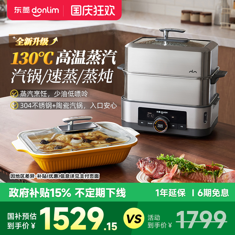 东菱DL-1005电蒸锅蒸炖一体多功能家用多层不锈钢汽锅预约早餐机
