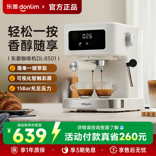 东菱DL-8501家用小型咖啡机意式全半自动蒸汽萃取全自动咖啡机