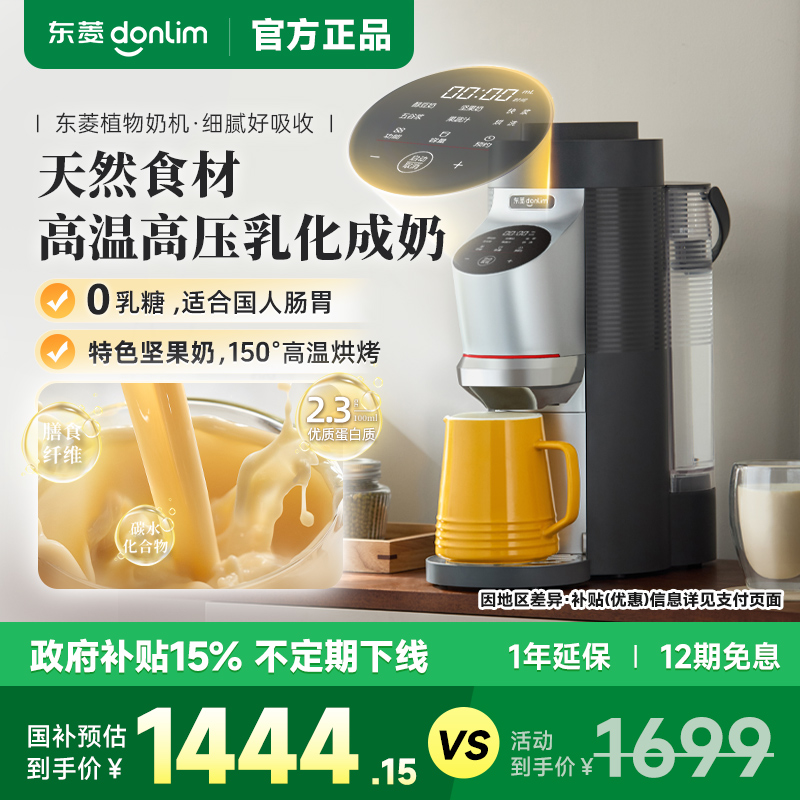 24新款东菱豆奶机高压破壁豆浆机